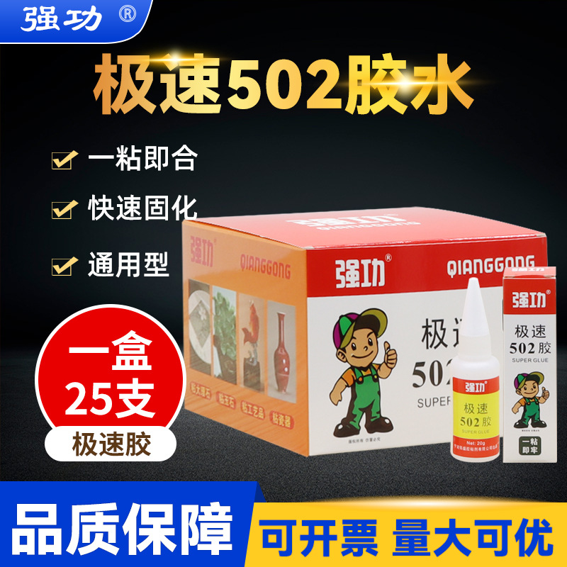 Qiangong 502 접착제 초고속 접착제 순간 접착제 급속 접착제 25개 금속 고무 목재 강력 접착제