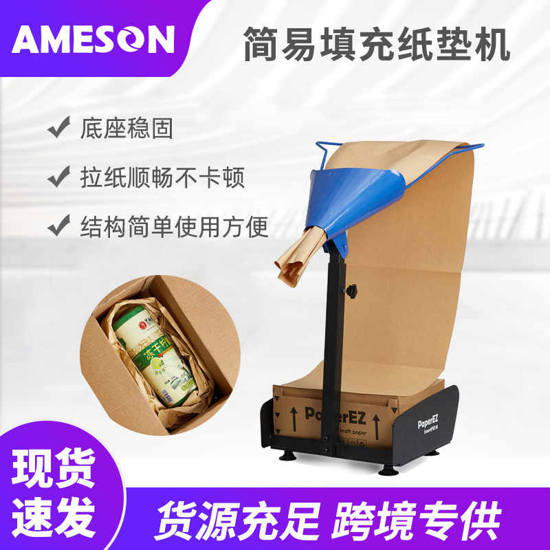 厂家直填充纸垫机缓冲包装牛皮纸填充纸垫制作成型机手动拉纸机