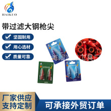 海闊工具黃油槍配件氣動黃油槍尖頭黃油槍鋼槍尖 帶過濾網大槍尖