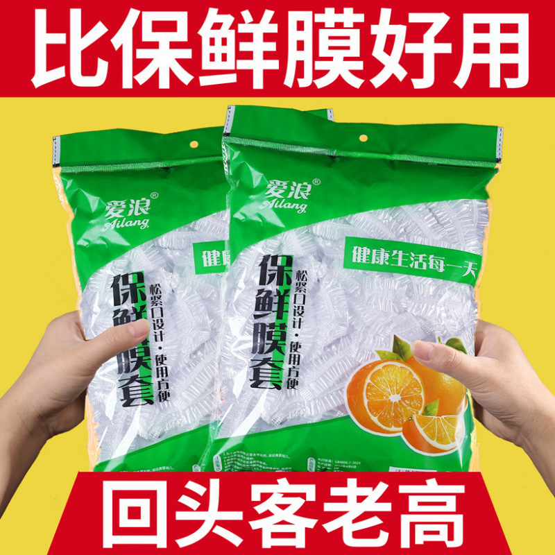 爱浪食品级保鲜膜套保鲜袋子家用冰箱剩菜碗盖一次性密封保鲜盖|undefined
