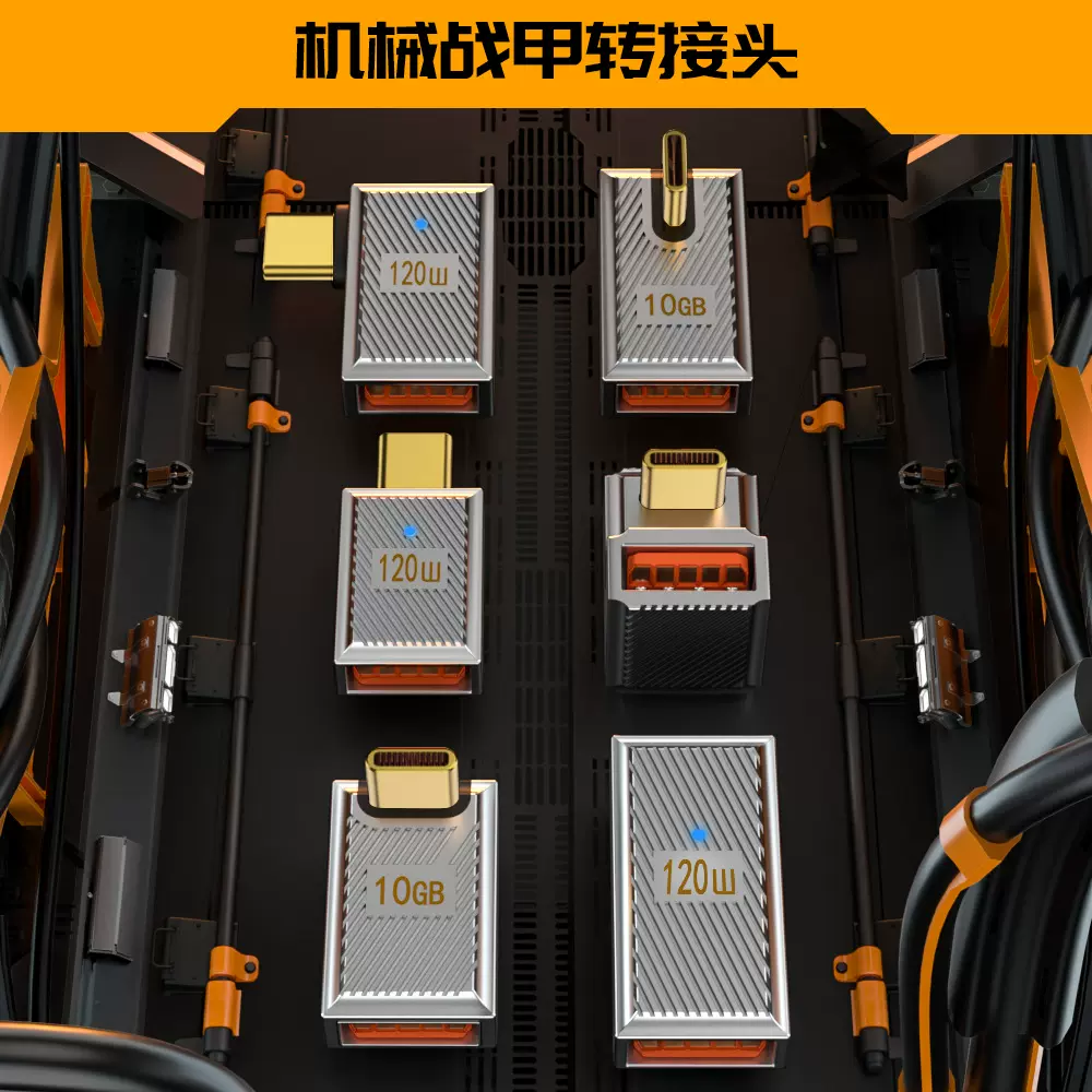 现货工厂USB3.1toType-C机械战甲转接头120W 6A PD诱骗快充转换器