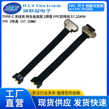 TYPE-C USB 90度背夹无线充五金底座 FPC软排线公头2焊盘 57.22MM