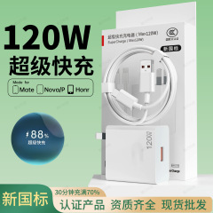 120w超级快充头适用华为充电器原厂3c认证新国标66w/240w充电套装