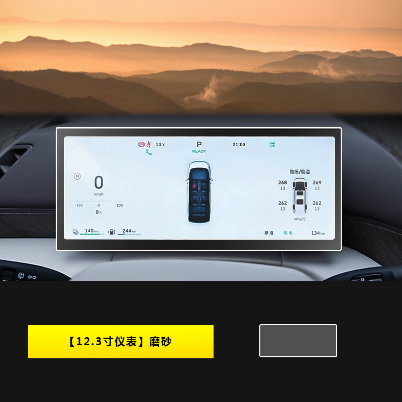 Gaoshan – Tempered Film Screen Car interior film - 25-weipai-gaoshan-123-inch-instrument-matte