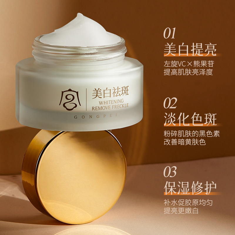 Gongpei Fuyan 美白およびそばかす防止クリーム (ハイエンド) 50g|undefined
