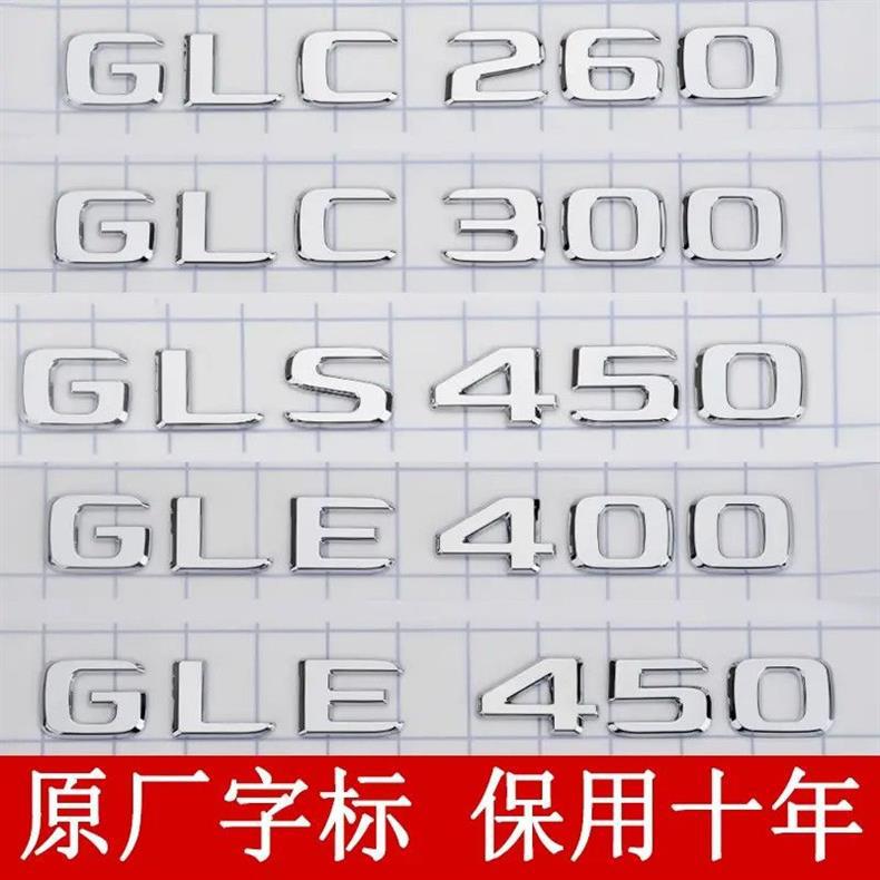 4MATIC GLS500 tail emblem, English GLE400 car emblem, Mercedes-Benz original GLC300L GLS450