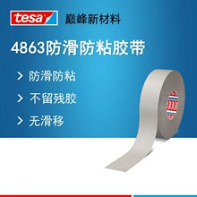 德莎tesa4863 防滑防粘硅胶导辊包覆鸡皮颗粒工业胶带 印刷不干胶