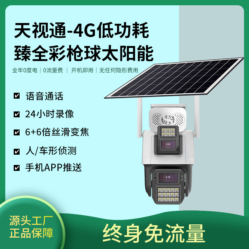 Tianshitong H30 Network-Free Solar-Powered Low-Power 4g Lifetime Data-Free Bullet and Dome Surveillance Camera Outdoor High-Definition