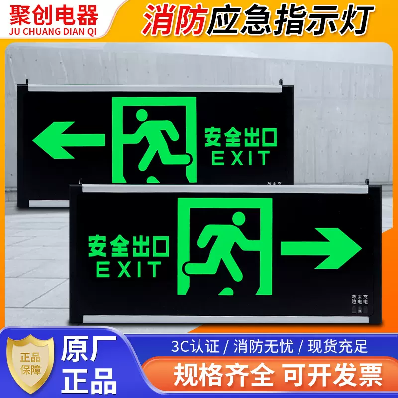 安全出口指示灯LED疏散指示牌楼层紧急通道标志灯消防应急照明灯
