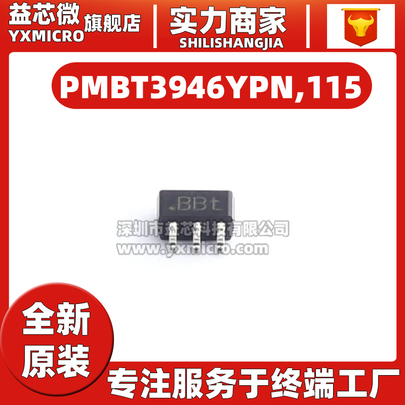 PMBT3946YPN,115丝印BBt TSSOP-6 双极(BJT)单双极晶体管全新原装