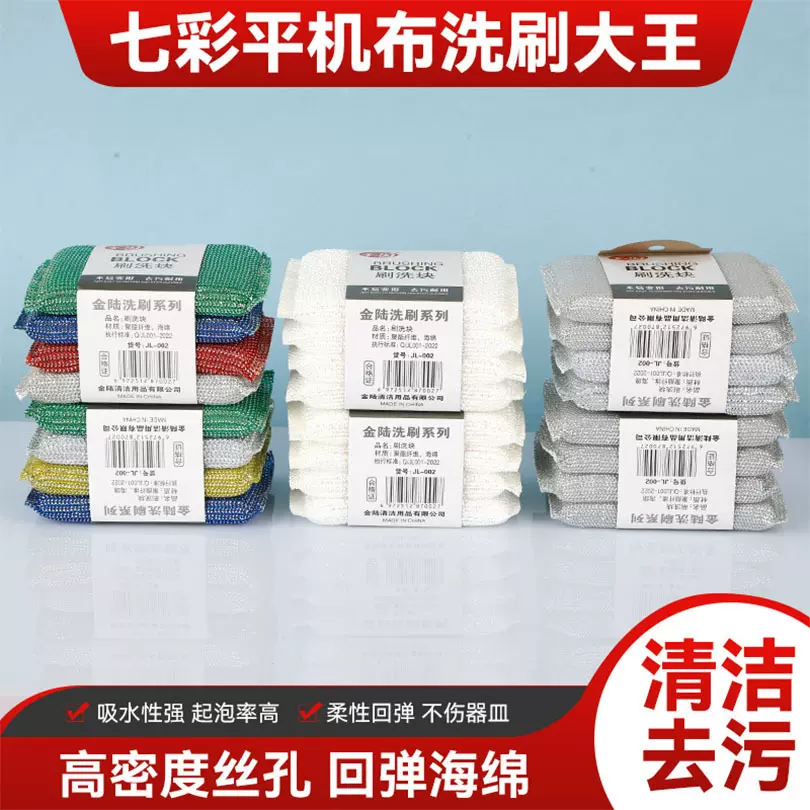 七彩平机布洗刷大王家用双面海绵擦洗碗布百洁布洗碗刷锅洗碗巾