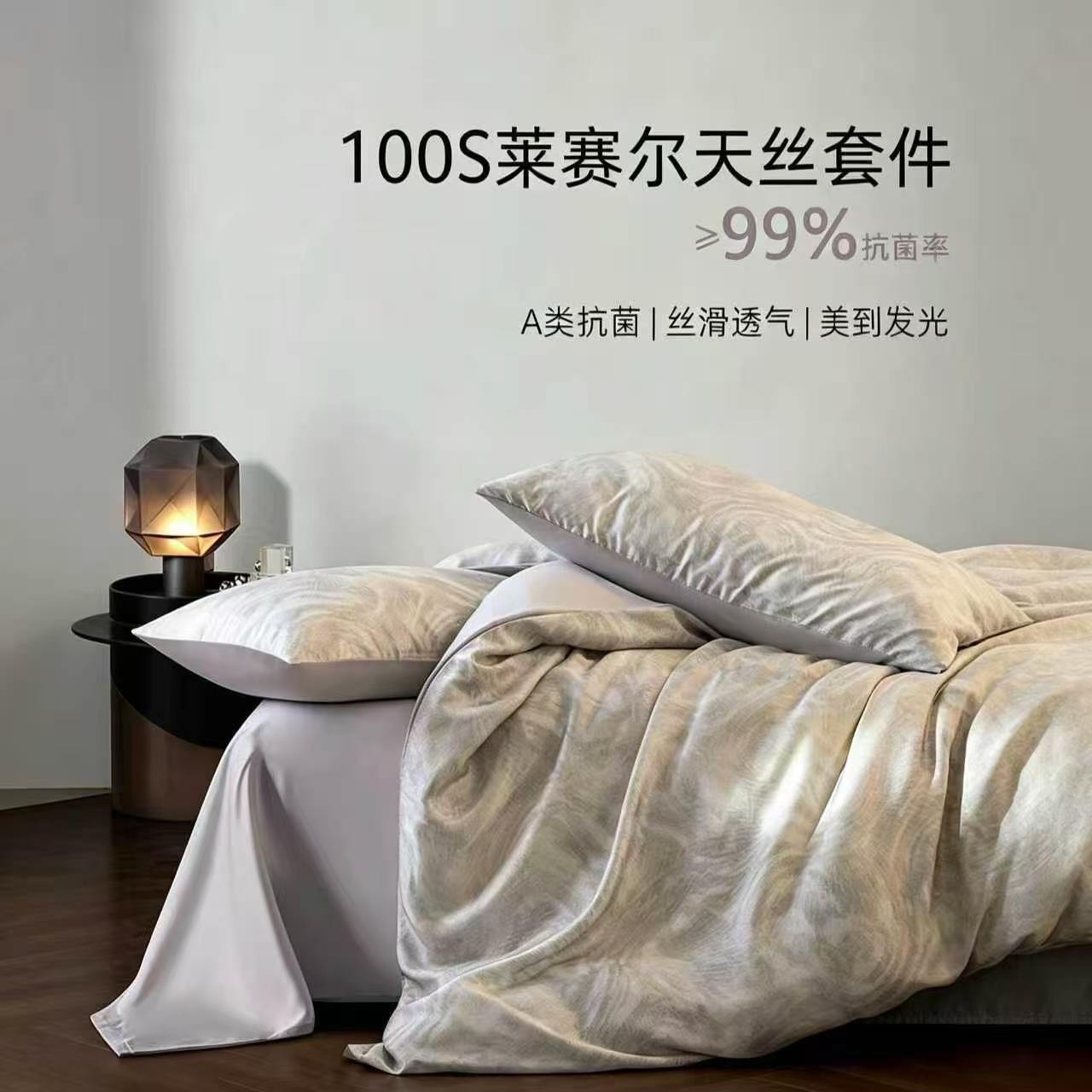 Class a 100% Lyocell Tencel Bed Sheet Set, Four-Piece Summer Ice Silk Duvet Cover, Fitted Sheet, Light Luxury High-End Three-Piece Set 1