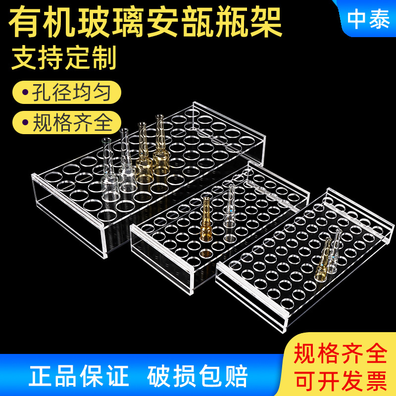 有机玻璃安瓿瓶架 安布瓶架 针剂瓶架1/2/5/10/20ml 50孔