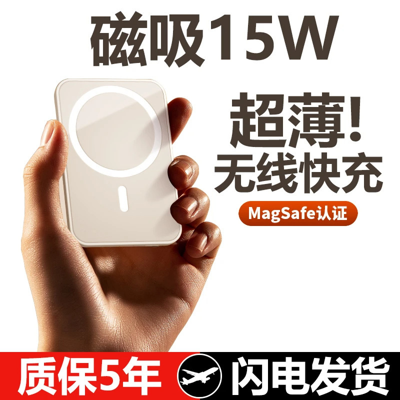 MagSafe 无线3C迷你磁吸充电宝快充小巧便携礼品定制logo移动电源|undefined