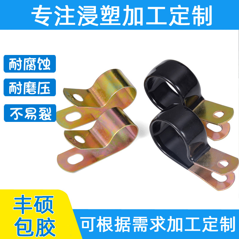 镀锌单管夹片浸塑R型弹簧加工 性油管卡箍五金包胶加工 浸塑包胶