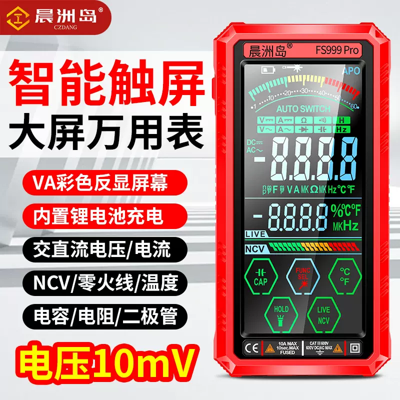 厂家直供电流表电工智能防烧多功能万能表触屏充电彩屏数字万用表