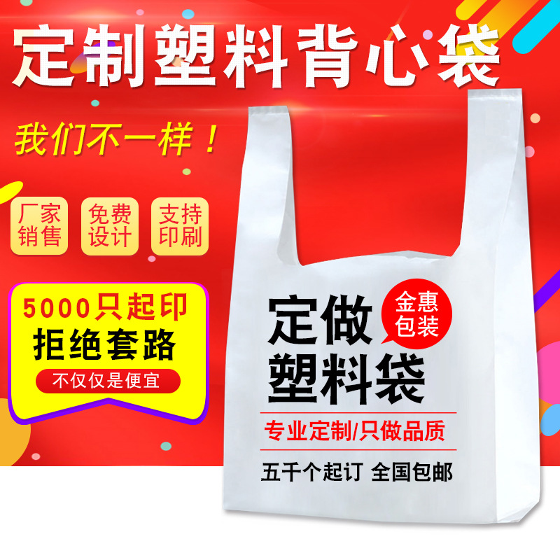 透明背心袋定 制超市手提外卖打包塑料袋定 做印logo