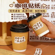 趣味涂鸦咖啡文字贴防水防油 现货速发 coffee奶茶杯搞怪文字贴