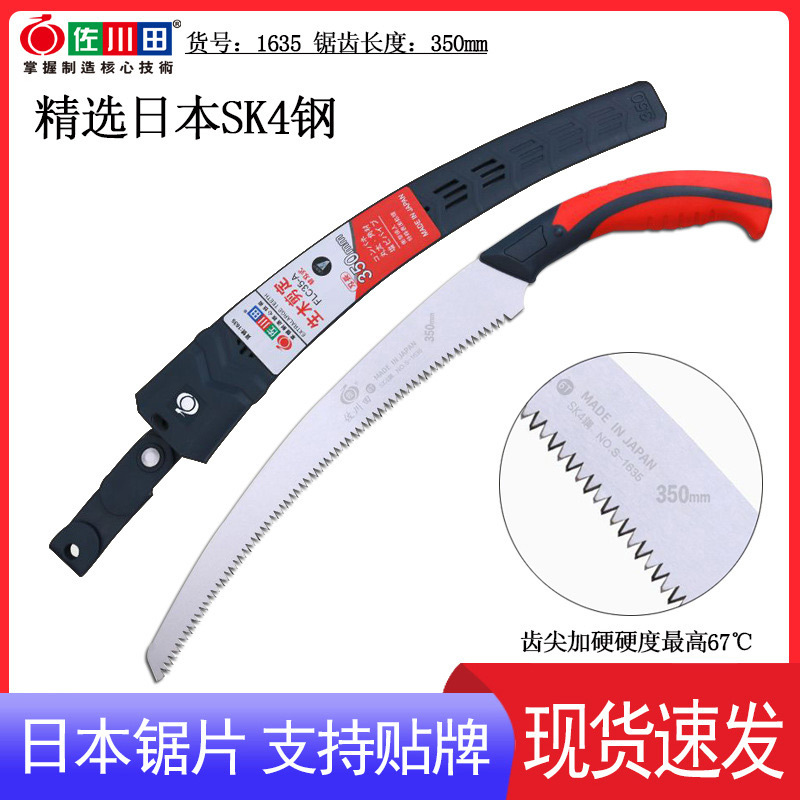 日本锯片佐川田350弯型修枝锯加硬锯齿锯子园林艺锯1635