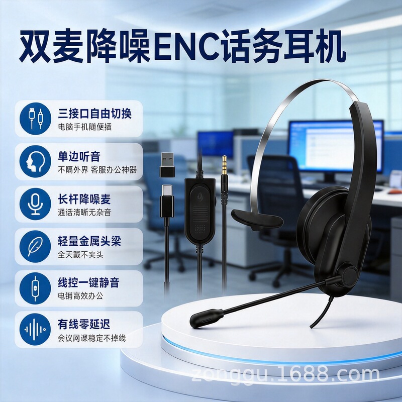 Cross-border wholesale single-ear Teams dual-microphone noise-canceling ENC headset, suitable for truck drivers and customer service use Cross-border wholesale single-ear Teams dual-microphone noise-canceling ENC headset, suitable for truck drivers and customer service use