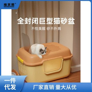 Fully Enclosed Cat Litter Box Open Anti-Odor and Anti-Splash Cat Litter Box Cat Poop Box Cat Xichen