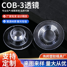 LED灯具透镜COB-3透镜改装配件激光炮LED大灯变焦聚光镜头批发