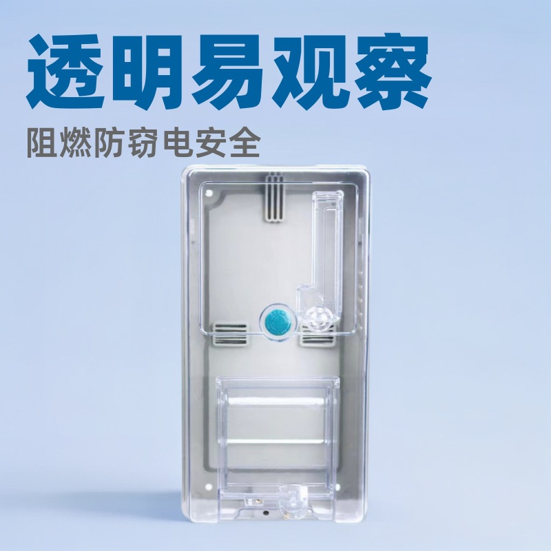 电表箱透明阻燃防窃电塑料户外家用单相配电箱
