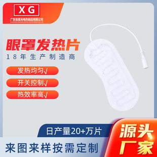 Supply of Electric Heating Eye Masks, Heating Pads, Amazon Heating Pads, Low-Voltage Electric Heating Pads, Flexible Heating Cloth, Heating Film