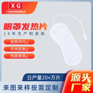 电热眼罩发热片亚马逊加热片低压电热片柔性加热布发热膜远红外