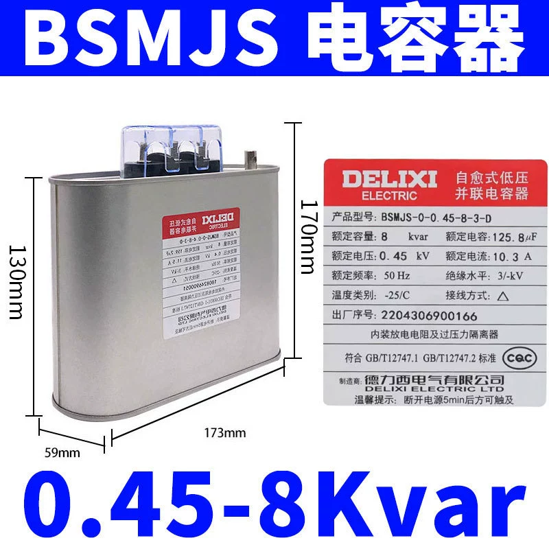 Конденсатор Delixi BSMJS, самовосстанавливающийся низковольтный компенсатор 0.45, параллельный силовой 0.4