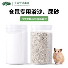 仓鼠浴沙宠物尿砂套装龙猫金丝熊砂浴室浴盐洗澡沐浴用品工厂批发