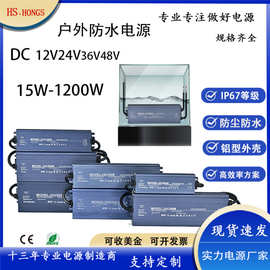 IP67防水LED开关电源12V24V36V户外防雨大功率变压器低压灯带电源