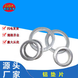 铝垫片 铝合金垫圈 铝圈O型圈M6M8M10M12M14M16M20M22M24密封垫圈