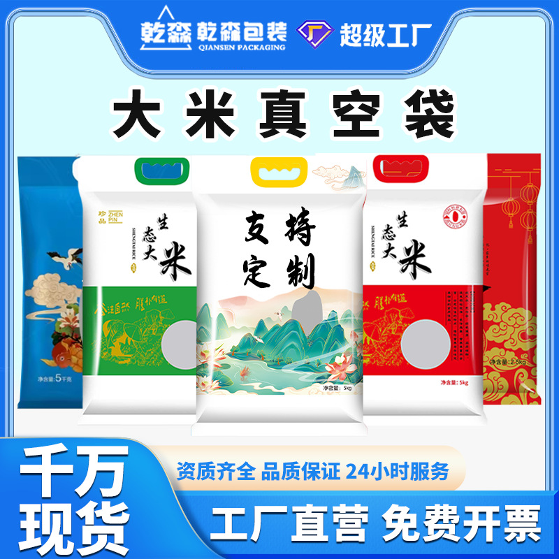 大米包装袋五谷杂粮收纳密封分装袋食品级塑料真空手提包装袋批发