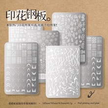 美甲印花模板印章钢板古风蝴蝶花卉格纹法式转印图案指甲版模版
