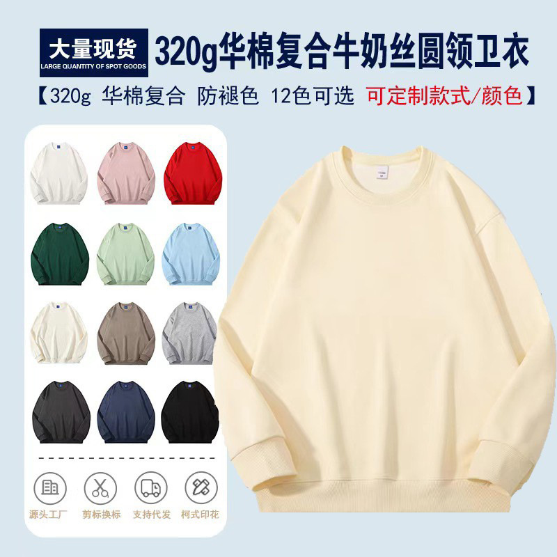 Live explosions 320 grams of cotton composite round neck sweater men and women with long sleeve teenagers wear loose top