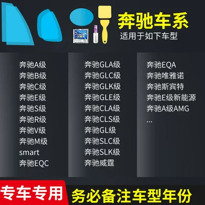 Glass Film for Rainy Days, Rearview mirror rainproof sticker - mercedes-benz-full-series-complete-set-of-5-pieces-remark-model-year