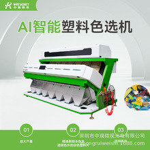 中瑞塑料色选机ABS再生废旧玻璃金属PVC瓶片分拣分色PP PE筛选机