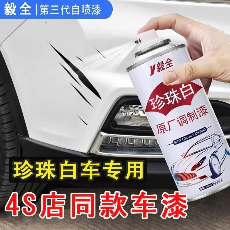 珍珠白色自喷漆汽车修补漆补漆喷漆车漆漆面划痕小鹏