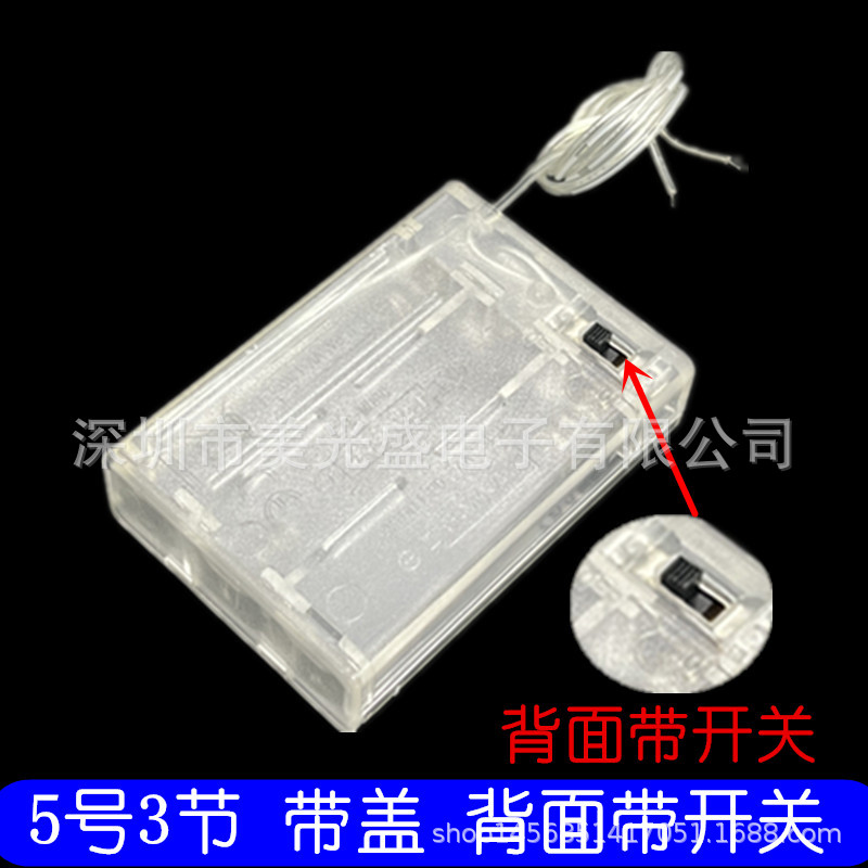 5号3节电池盒 透明电池座 带开关带盖 3节AA 4.5V led灯串电池盒