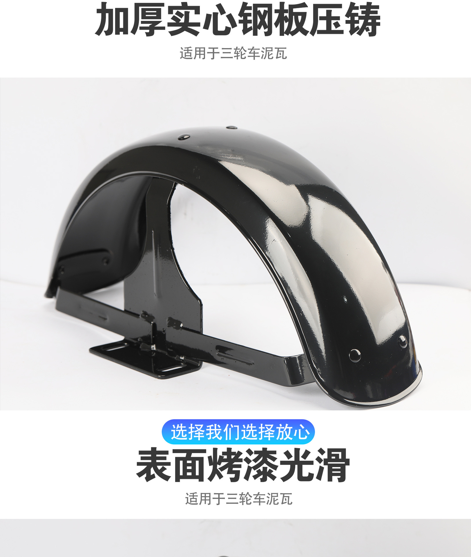 Elderly Leisure Tricycle Rear Fender Thickened Carbon Steel Universal Left and Right Waterproof Board 10/ 8inch Thickened Mudguard