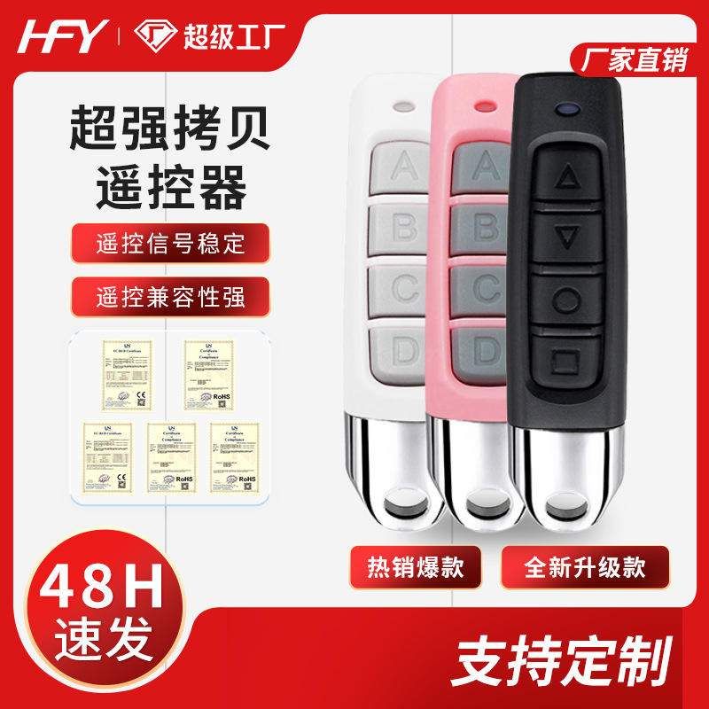 跨境四键彩色小体积拷贝无线遥控器  小拇指车库门对拷遥控器 433