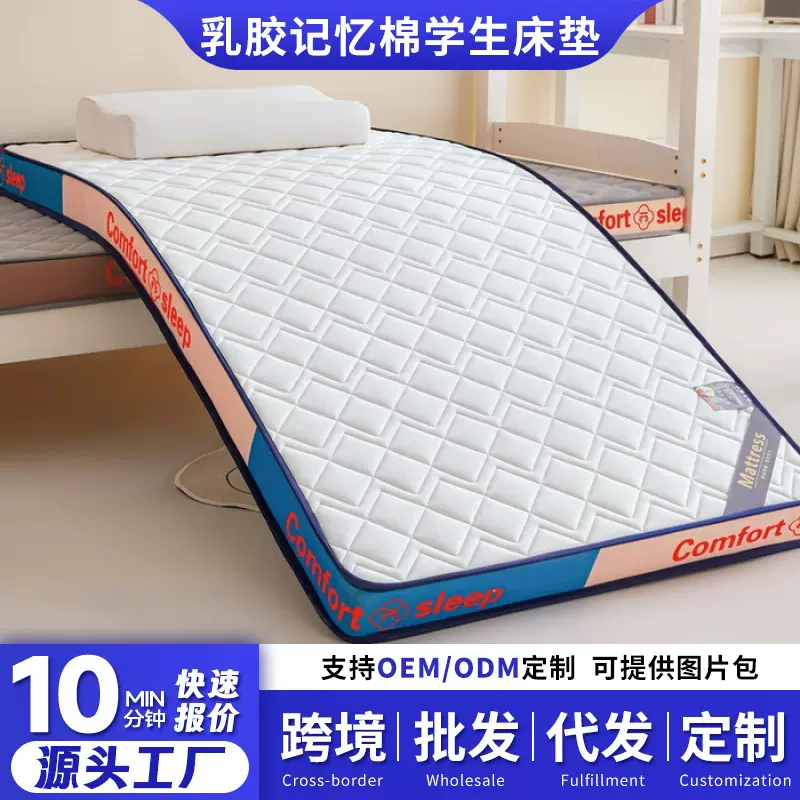 新款乳胶床褥租房宿舍通用记忆棉软垫学生寝室上下铺床垫