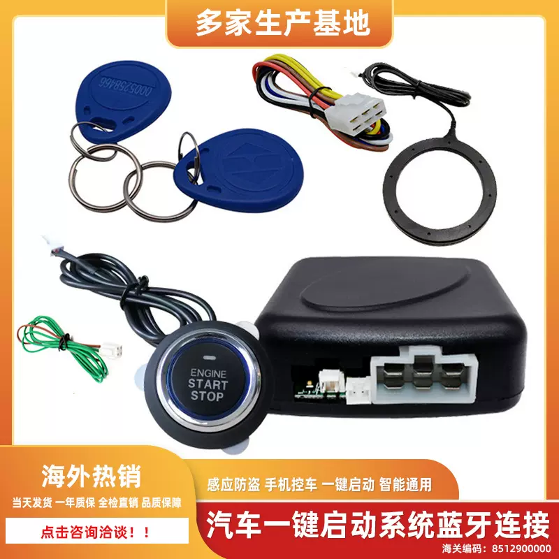 一键启动改装跨境外贸产品RFID感应替代原车转动钥匙点火汽车用品