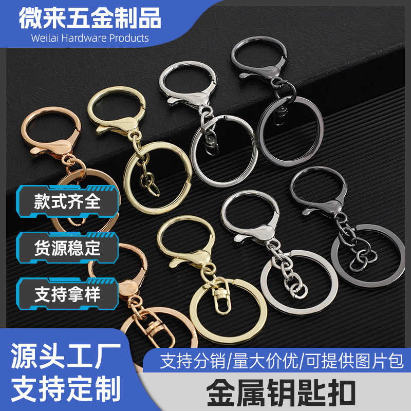 金属钥匙扣8字龙虾扣三件套diy饰品配件公仔挂件钥匙圈挂扣钥匙链|undefined