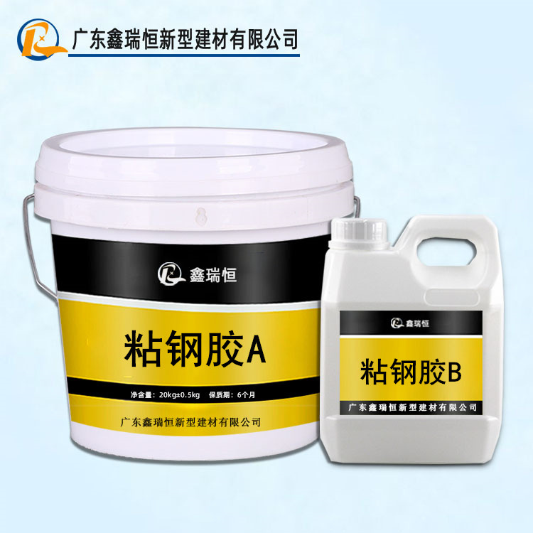 环氧灌注型粘钢胶双组份适用各种钢材的加固粘钢胶