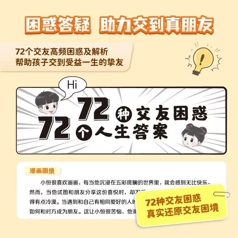 Книга Rongheng Education: Полный набор из 3 книг: Главы 'Найти настоящих друзей' + 'Глава о знакомствах' + 'Главы о одиночестве'