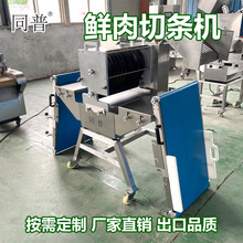 鲜肉切片机 肉类肉条切块设备 梅菜扣肉切肉片机 切鲜肉机器厂家