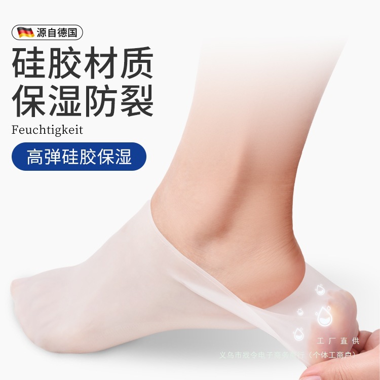 德国硅胶脚后跟保护套防裂袜保湿袜足套防裂脚套脚膜足跟保护套