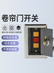 Universal electric rolling door switch box garage lift door rolling gate switch manual control button lock cylinder